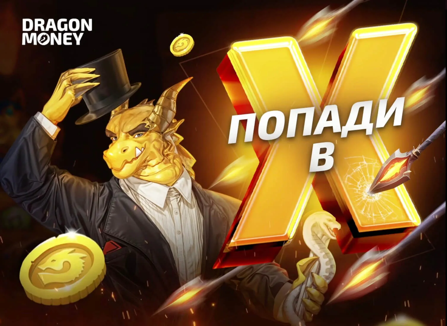 Dragon Money (Драгон Мани) — Окунись в мир выигрышей! 🐉💰